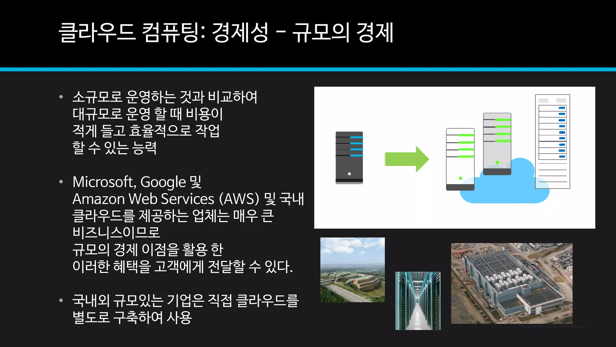 클라우드 서버룸 데이터센터 야간 모습