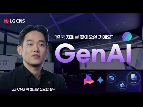 LGCNS