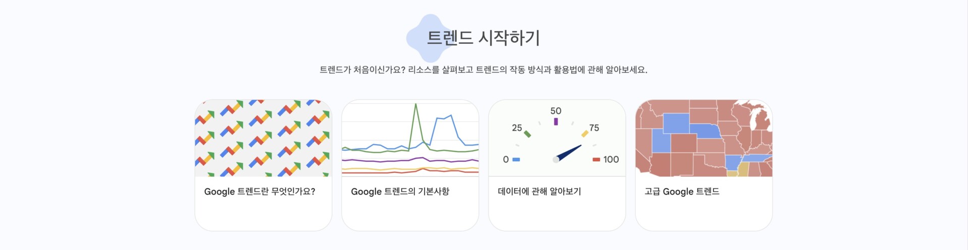 구글 검색 트렌드