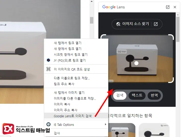 구글 렌즈 스마트폰 이미지 검색 모습