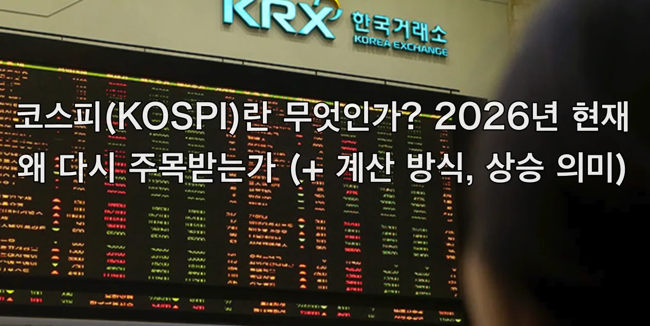 코스피 지수 급등락 차트 2026년 3월 모습