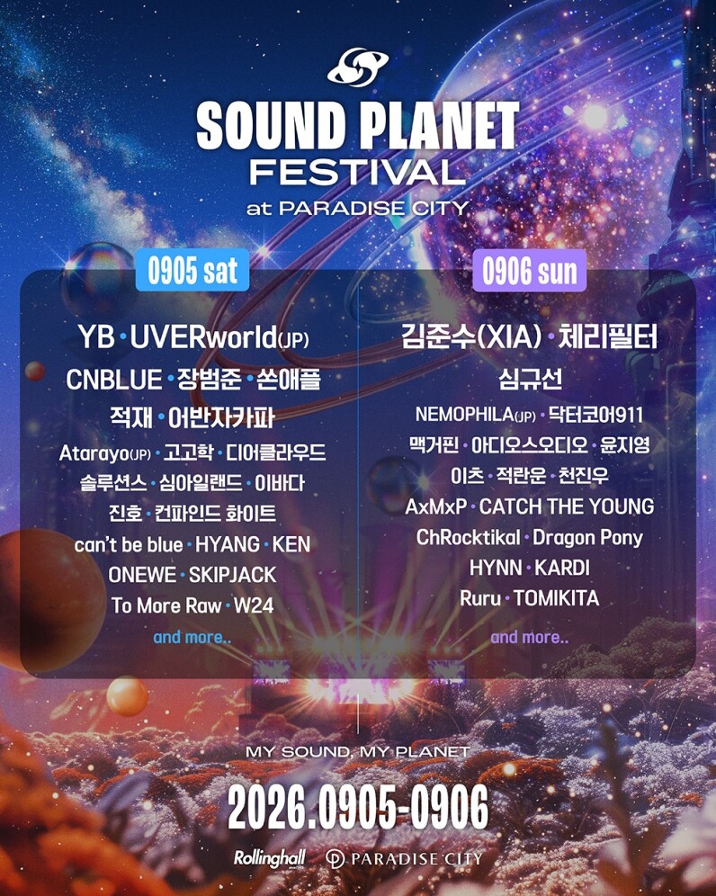 사운드플래닛페스티벌 2026 포스터 롤링홀 모습
