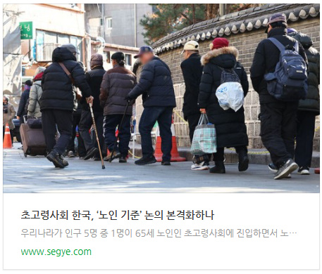 고령화 사회 노인 가족 관계 정서적 유대 모습